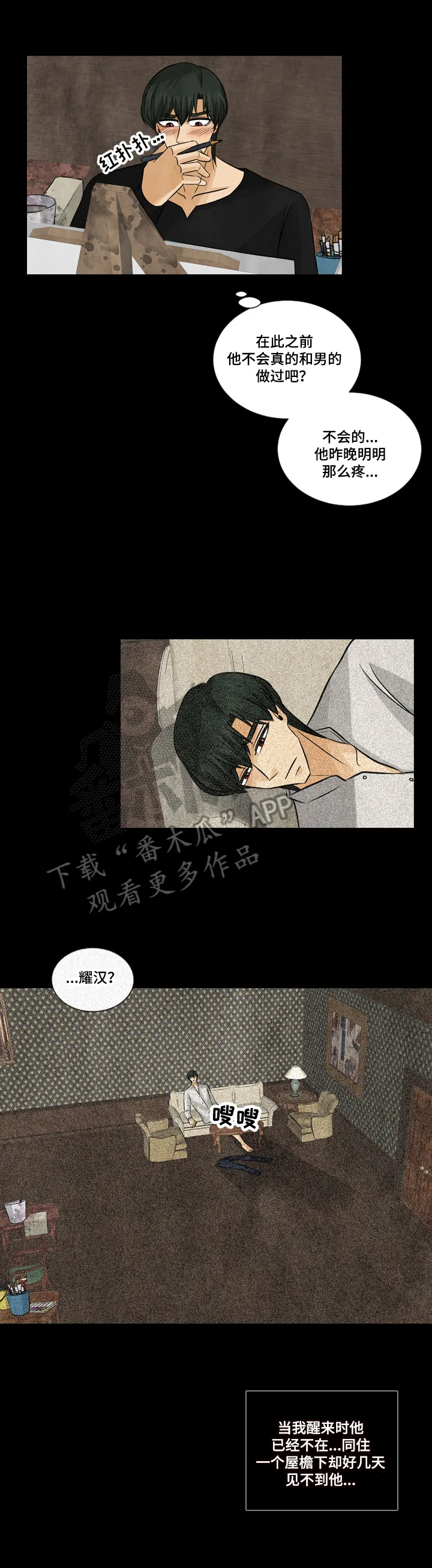 盲区漫画漫画,第23章：发现4图
