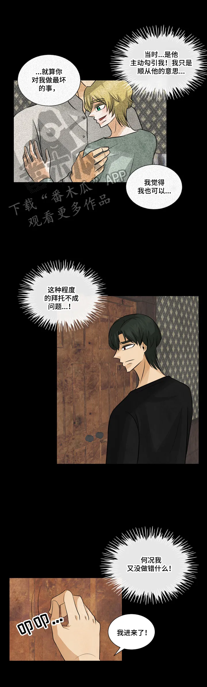 盲区漫画漫画,第23章：发现7图