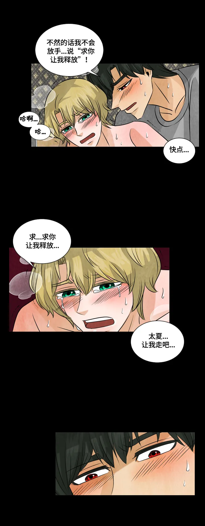 盲区漫画漫画,第28章：惹人怜爱2图