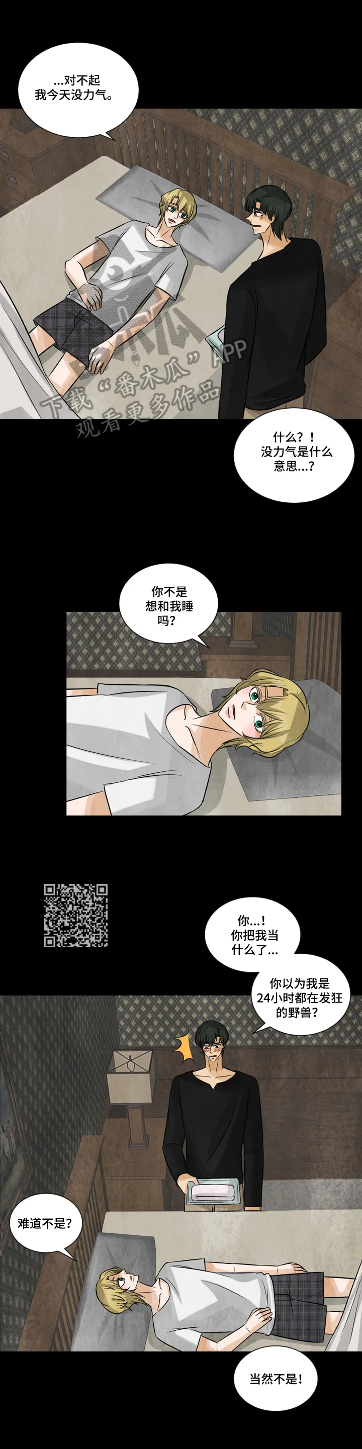 盲区漫画漫画,第24章：照顾6图