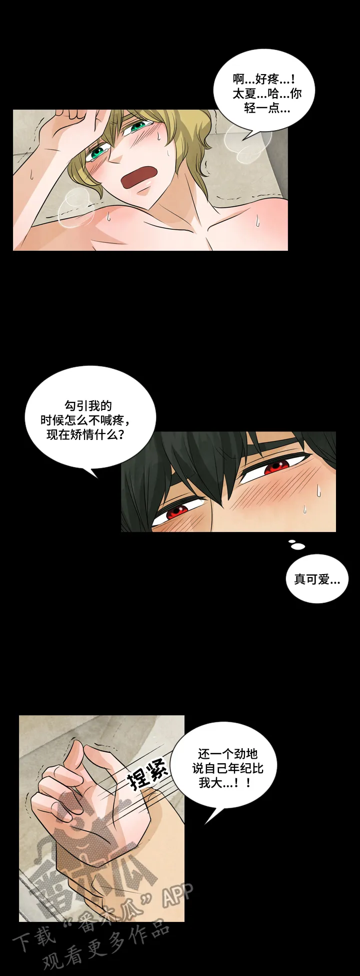 盲区漫画漫画,第22章：无法控制10图