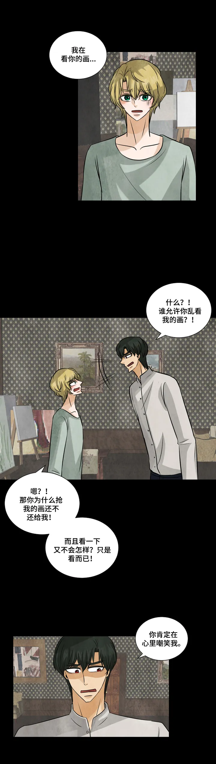 盲区漫画漫画,第21章：不好的想法4图