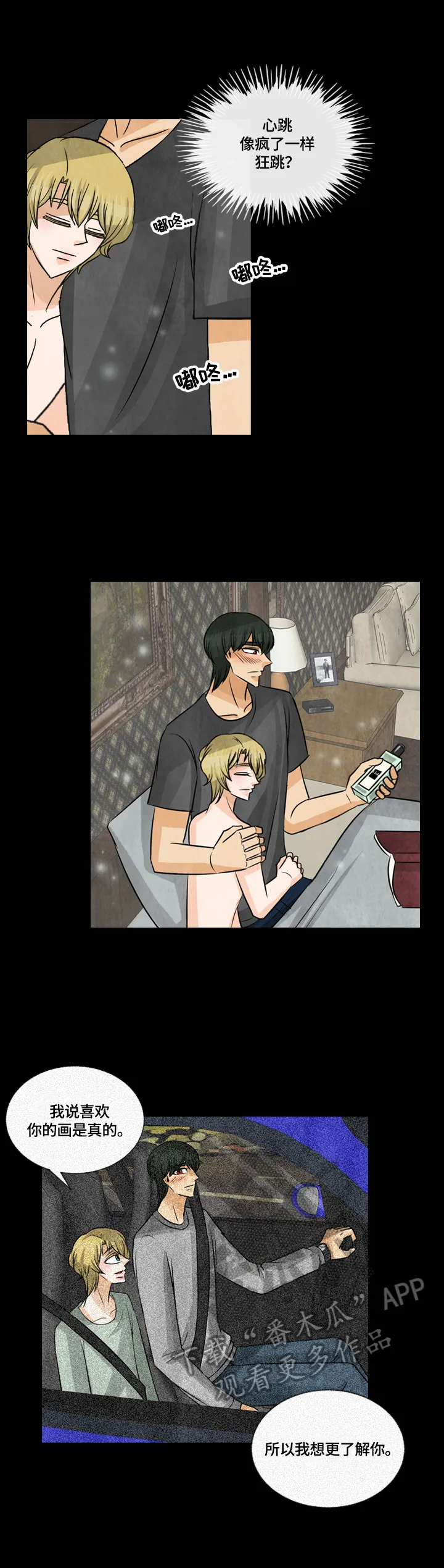 盲区漫画漫画,第30章：取名8图
