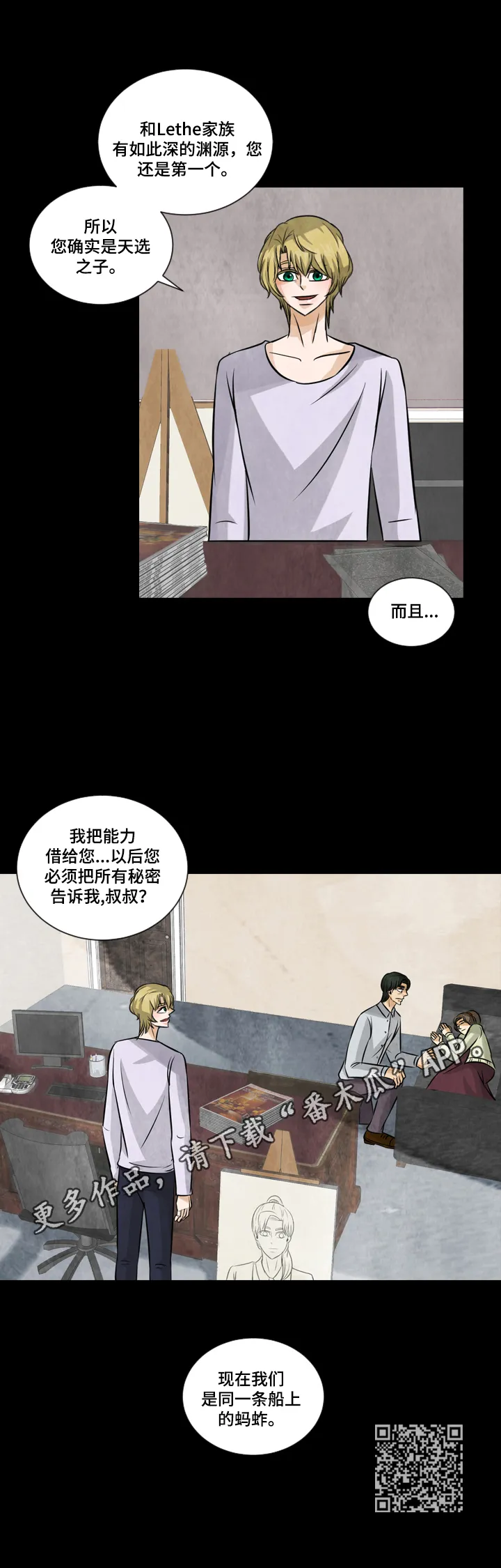 认知盲区漫画全集漫画,第19章：一条船的蚂蚱9图