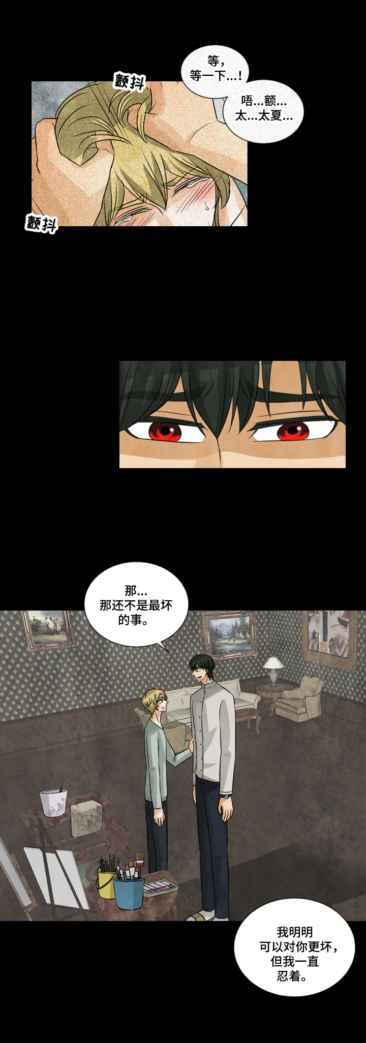 盲区漫画漫画,第22章：无法控制3图