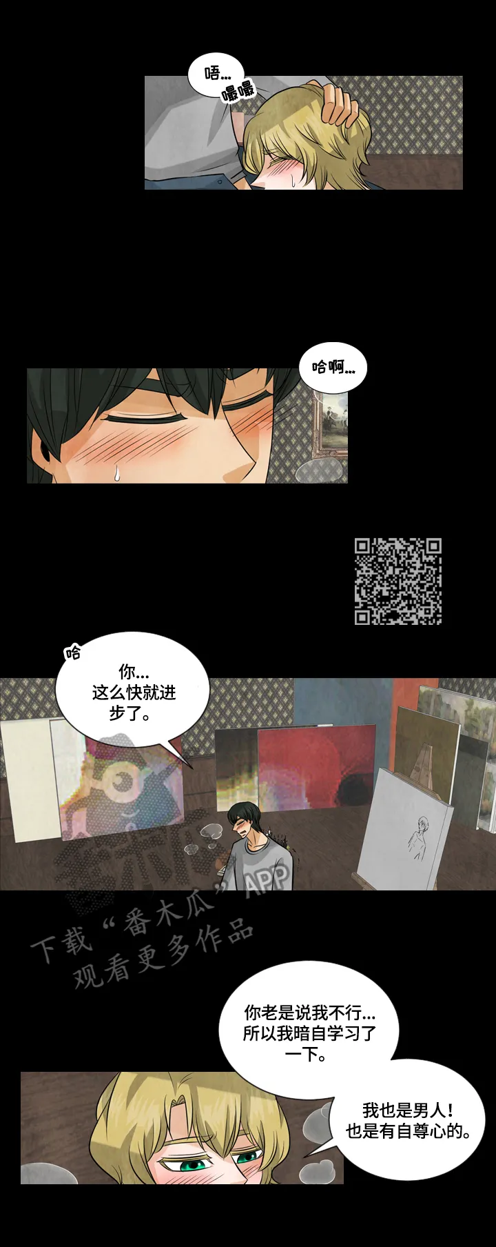 盲区漫画漫画,第27章：我帮你5图