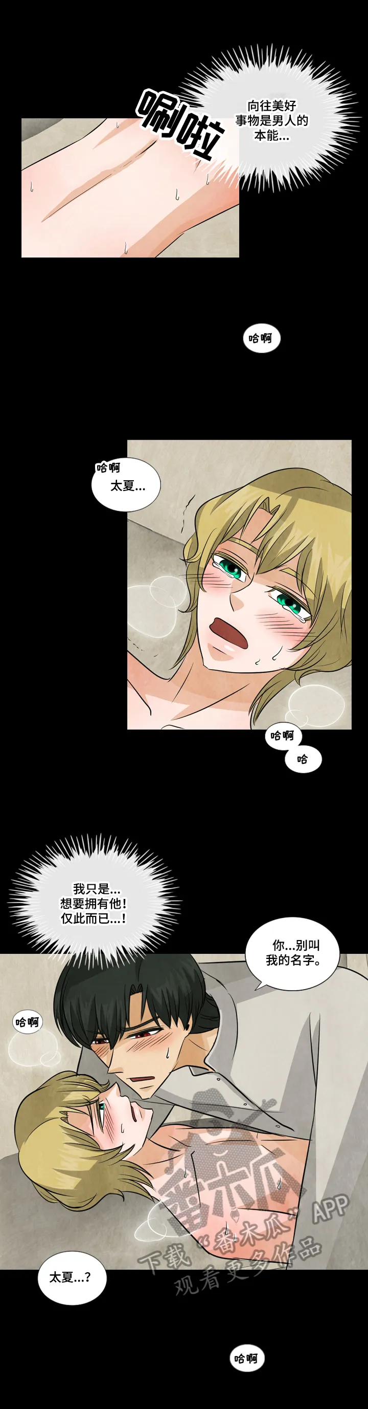 盲区漫画漫画,第22章：无法控制14图