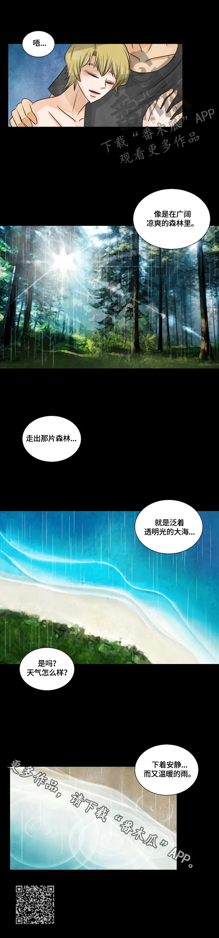 盲区霸凌漫画漫画,第29章：特殊香水10图