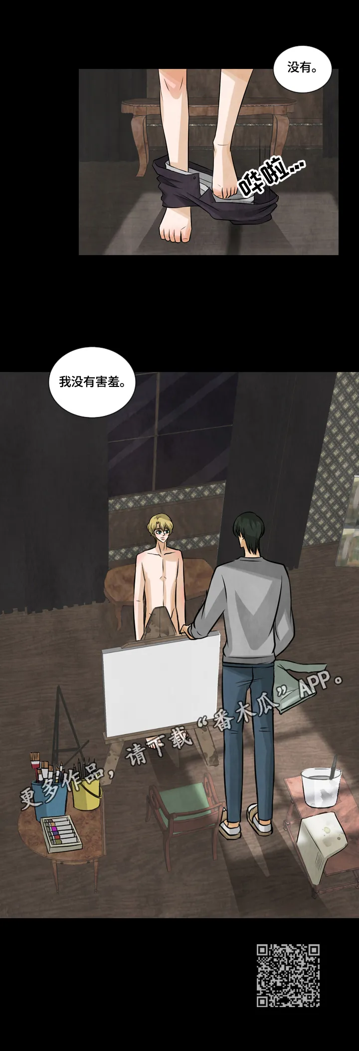 盲区漫画漫画,第26章：模特10图