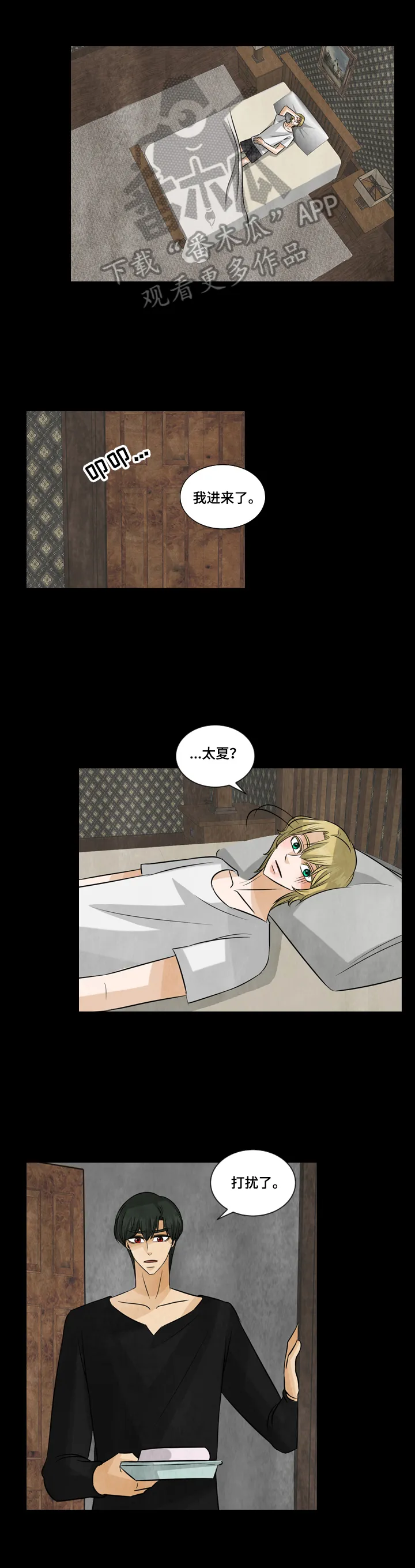 盲区漫画漫画,第24章：照顾5图