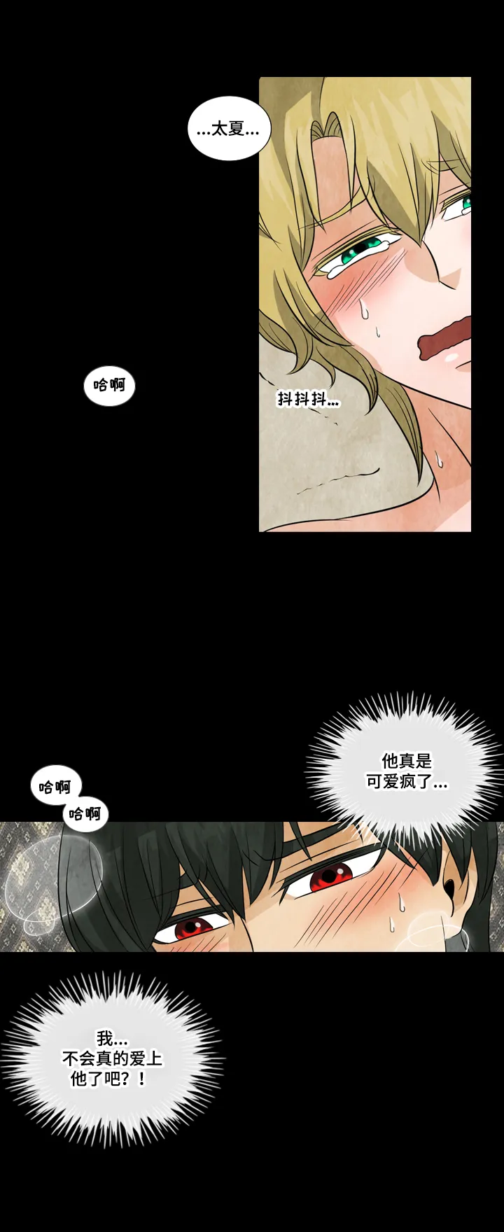 盲区漫画漫画,第22章：无法控制12图