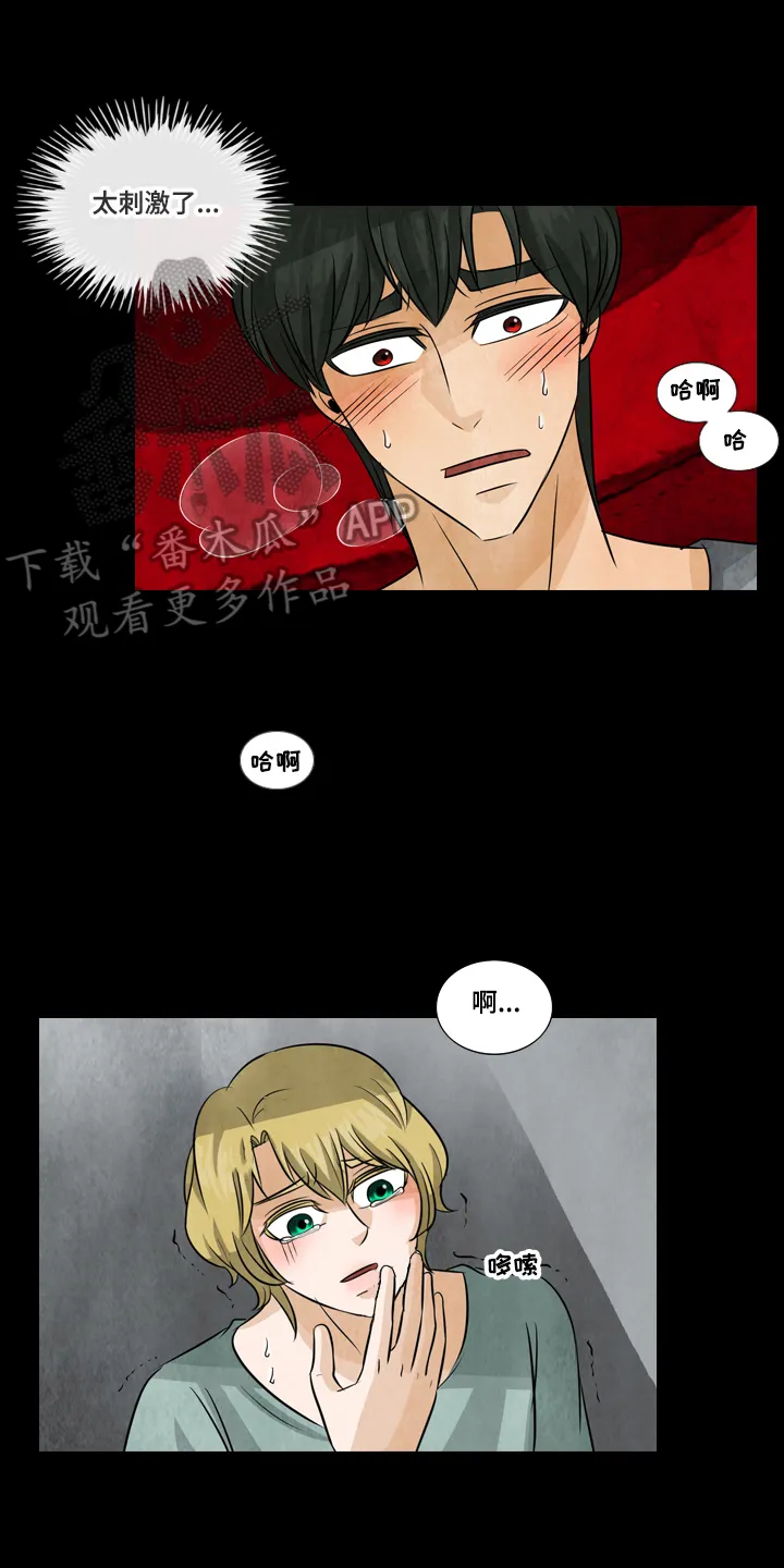 盲区是什么意思?漫画,第18章：不准叫名字9图