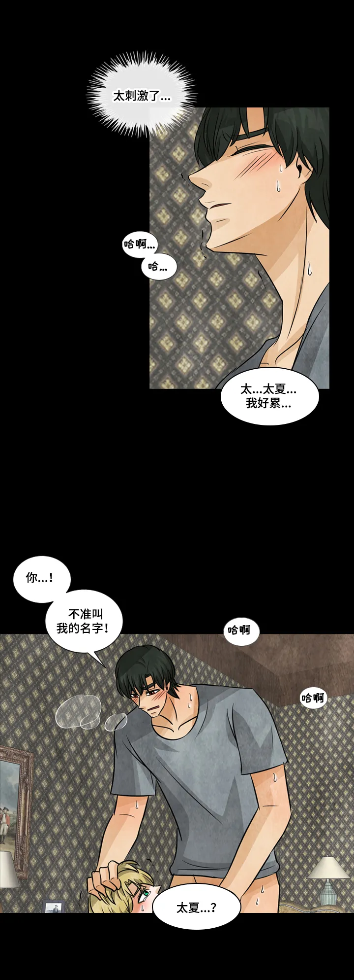 盲区是什么意思?漫画,第18章：不准叫名字8图