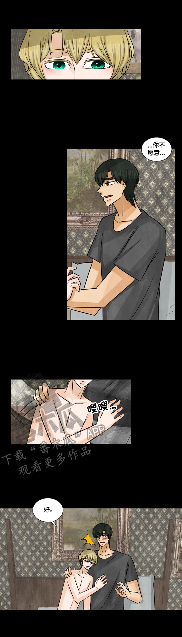 盲区霸凌漫画漫画,第29章：特殊香水7图