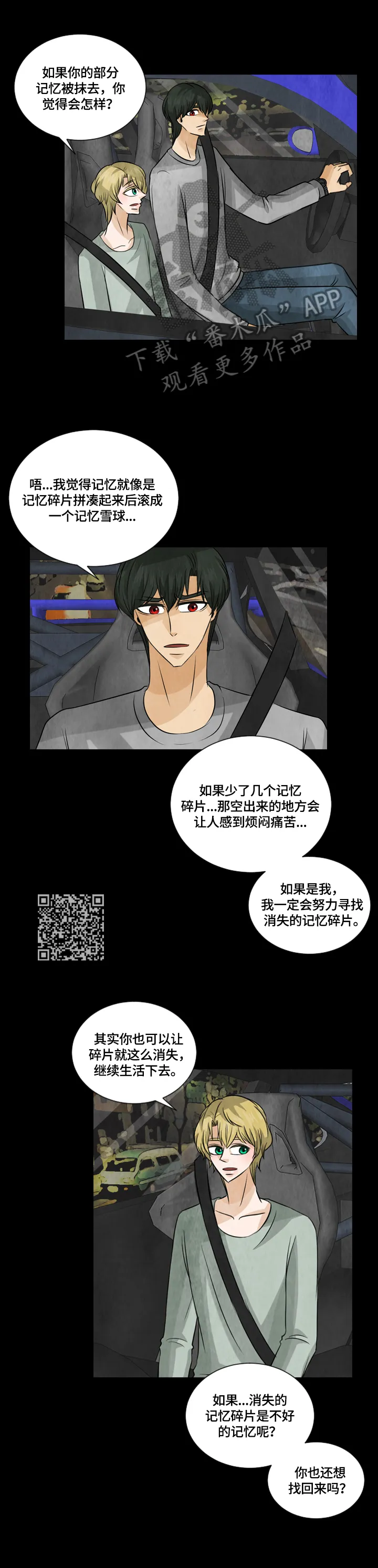 盲区漫画漫画,第26章：模特5图
