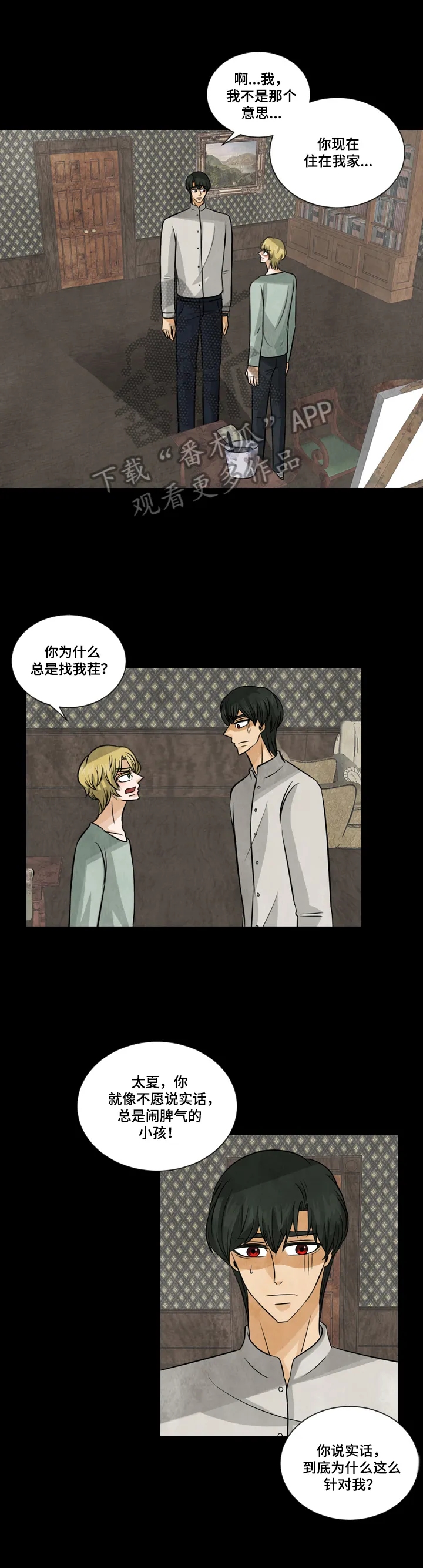 盲区漫画漫画,第21章：不好的想法9图