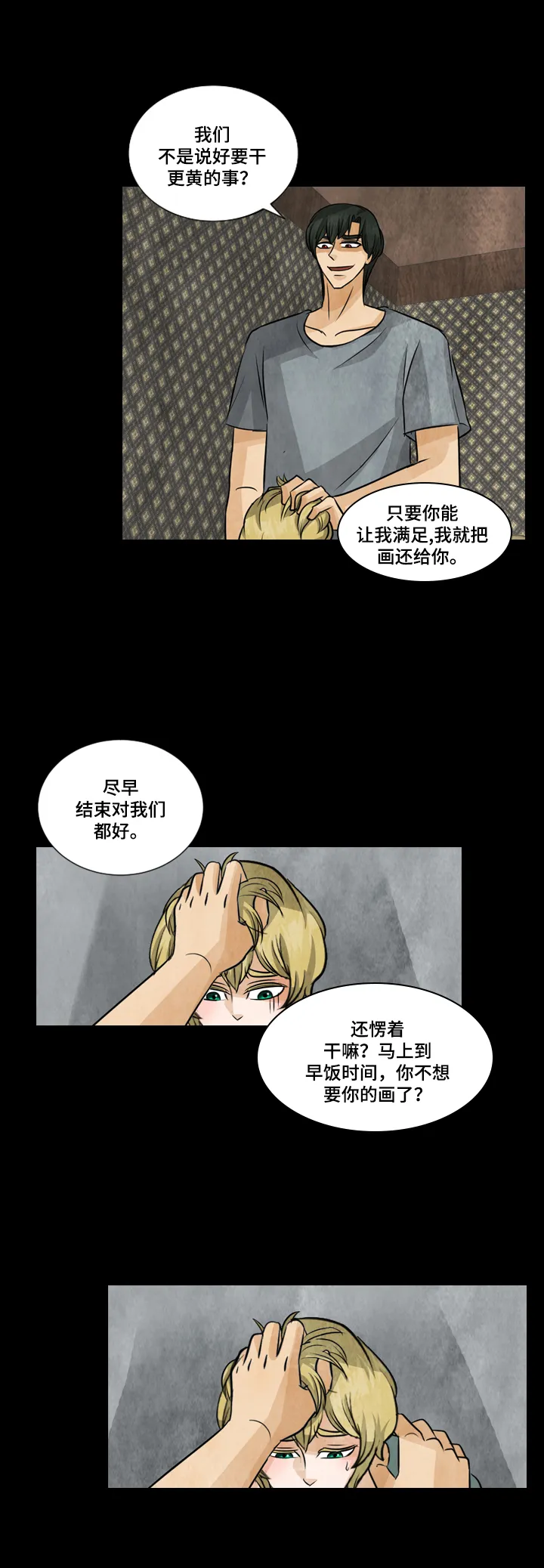 盲区是什么意思?漫画,第18章：不准叫名字3图
