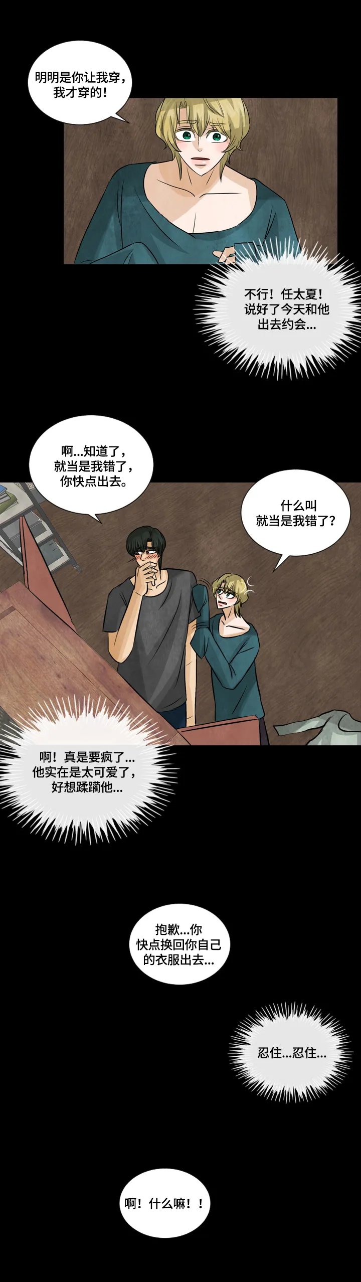 视线盲区漫画更新漫画,第31章：占卜7图