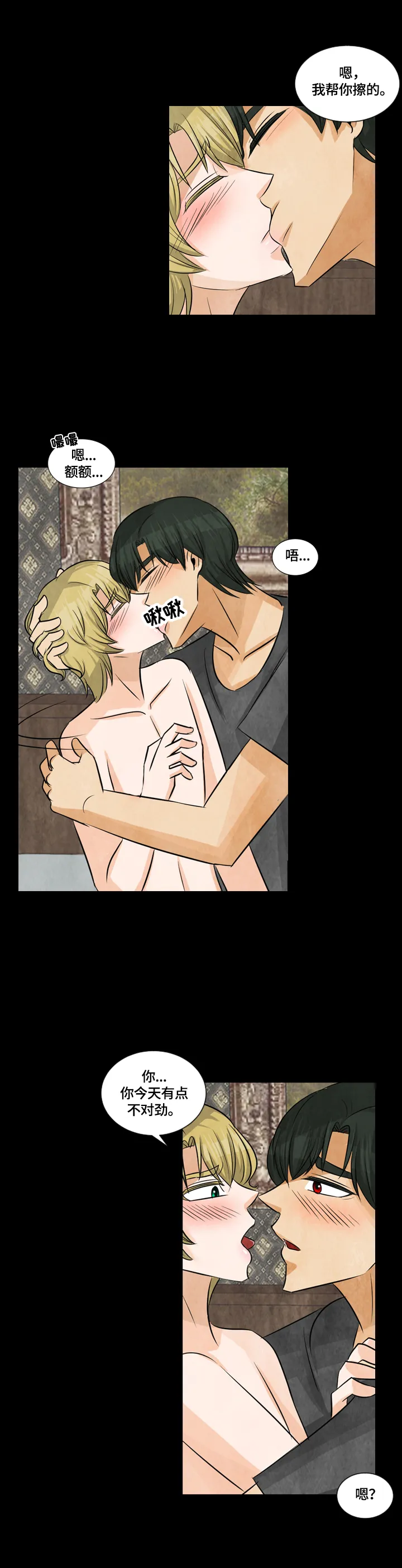 盲区霸凌漫画漫画,第29章：特殊香水3图