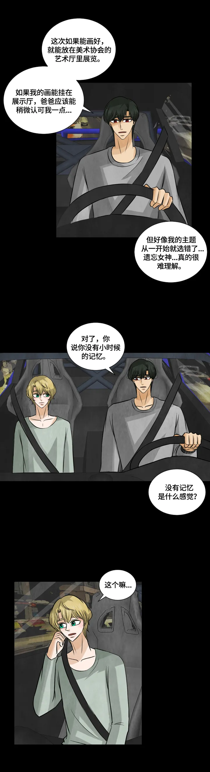 盲区漫画漫画,第26章：模特4图