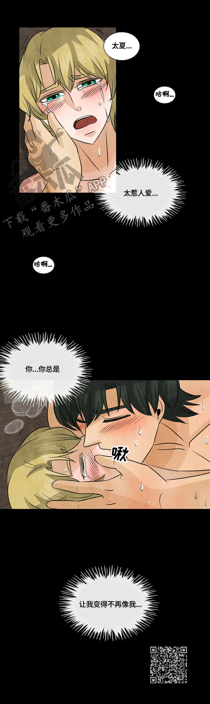 盲区漫画漫画,第28章：惹人怜爱10图