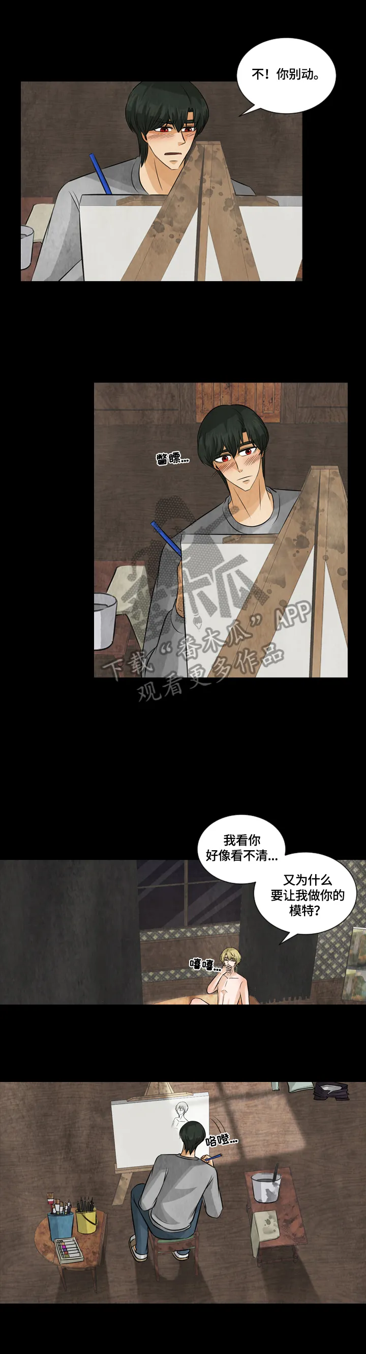 盲区漫画漫画,第27章：我帮你2图