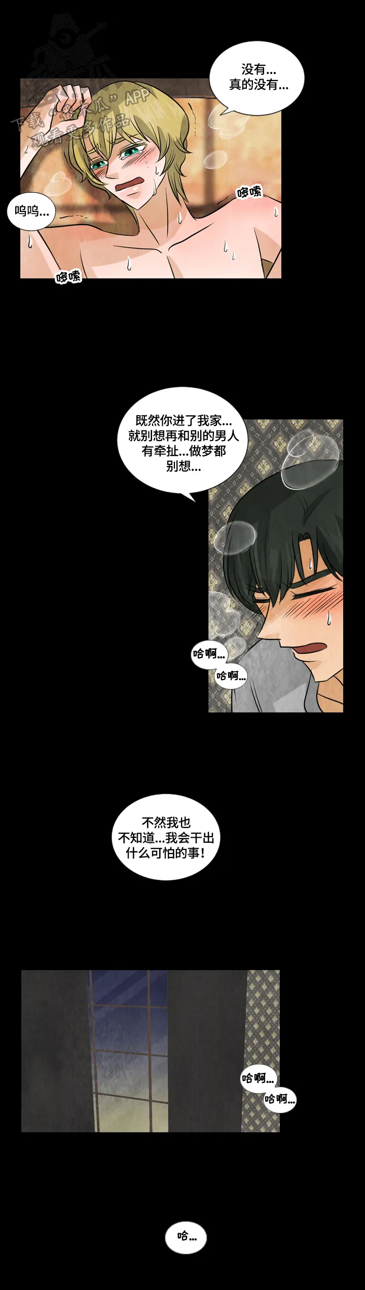 盲区漫画漫画,第28章：惹人怜爱7图