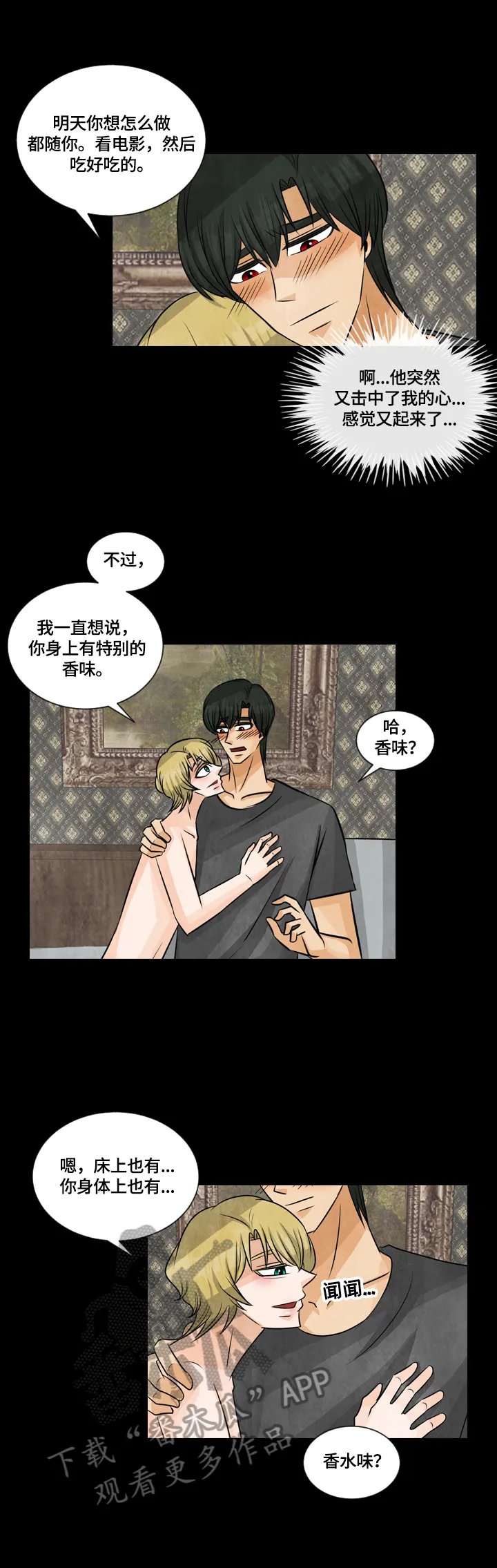 盲区霸凌漫画漫画,第29章：特殊香水8图