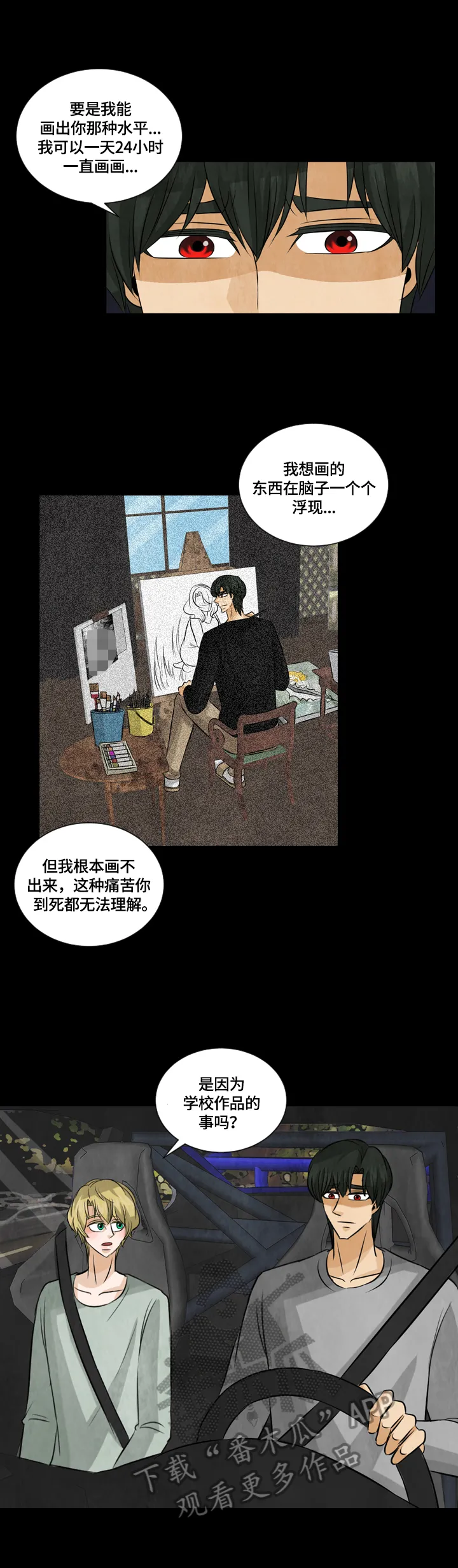 盲区漫画漫画,第26章：模特3图