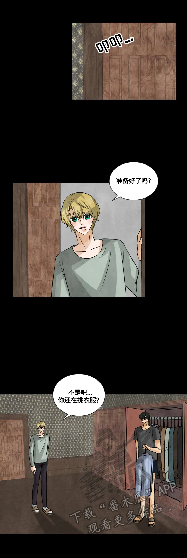 视线盲区漫画更新漫画,第31章：占卜3图
