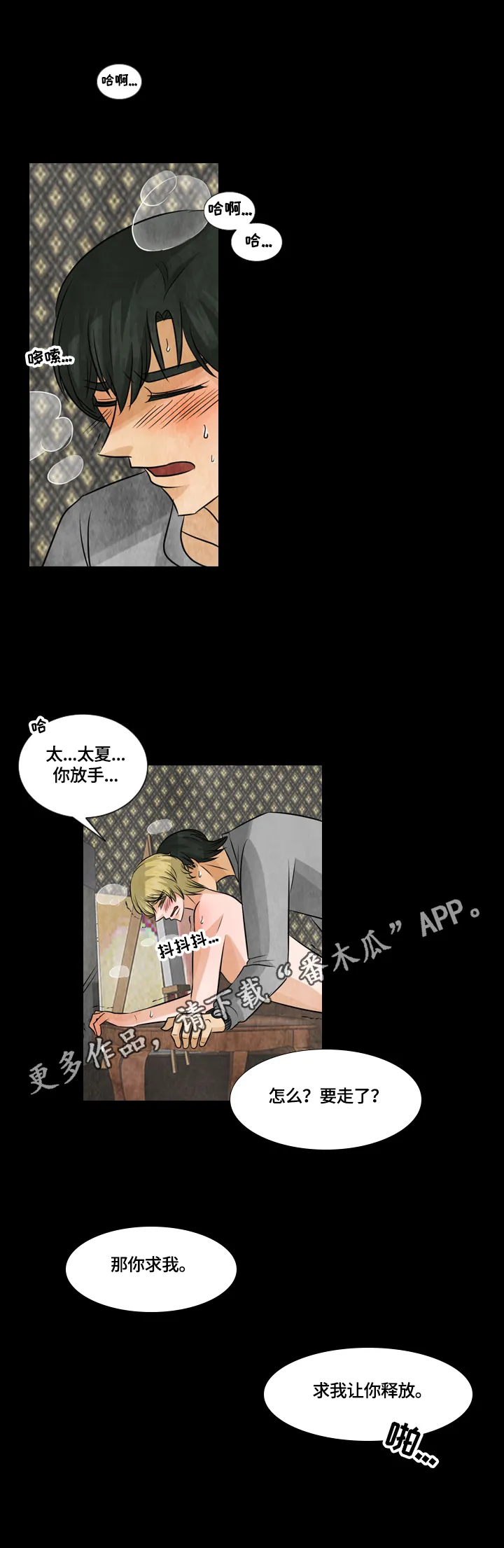 盲区漫画漫画,第28章：惹人怜爱1图