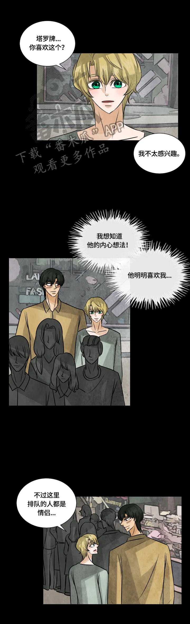 视线盲区漫画更新漫画,第31章：占卜9图