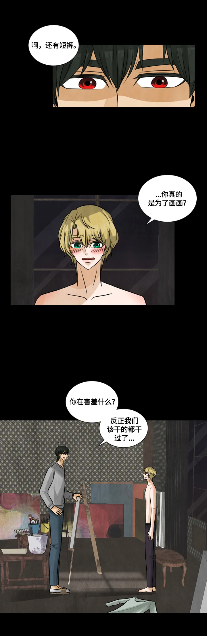 盲区漫画漫画,第26章：模特9图