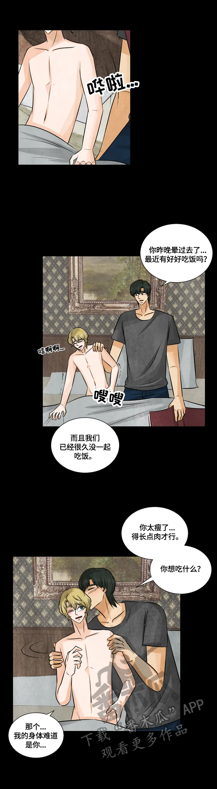 盲区霸凌漫画漫画,第29章：特殊香水2图