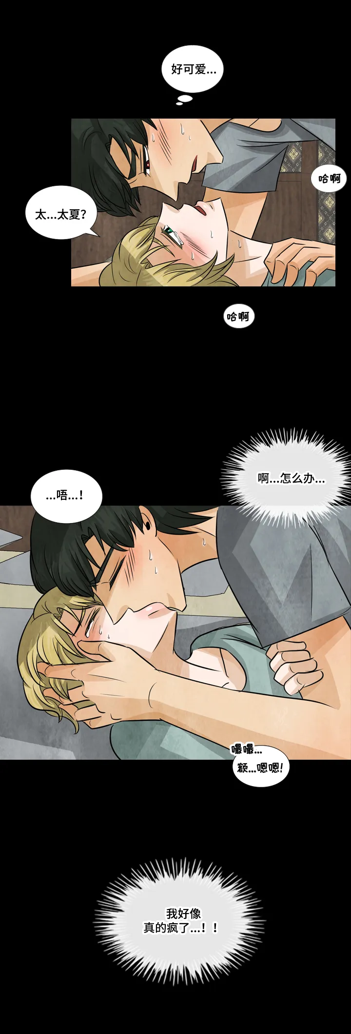 认知盲区漫画全集漫画,第19章：一条船的蚂蚱2图