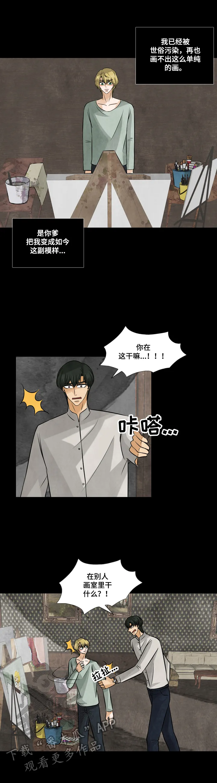 盲区漫画漫画,第21章：不好的想法3图