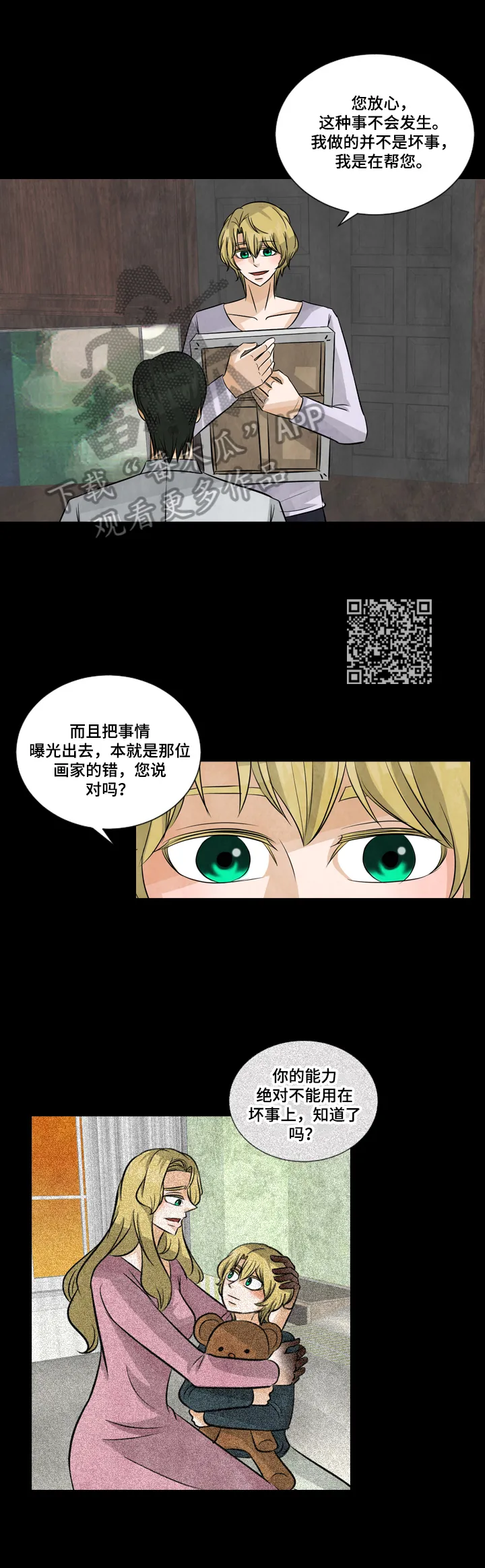 盲区漫画漫画,第20章：能力后遗症5图