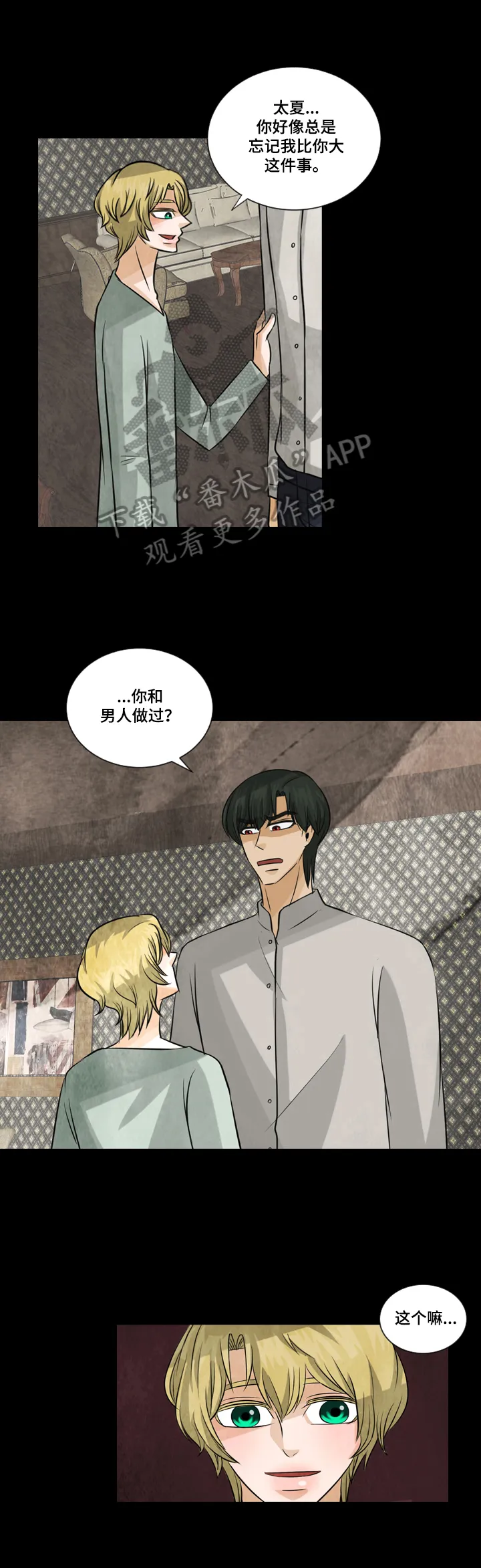 盲区漫画漫画,第22章：无法控制4图