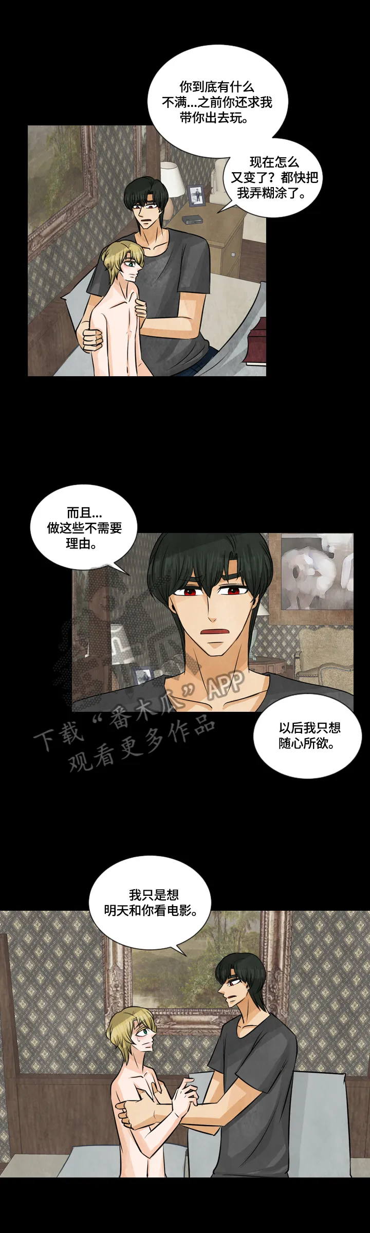 盲区霸凌漫画漫画,第29章：特殊香水6图
