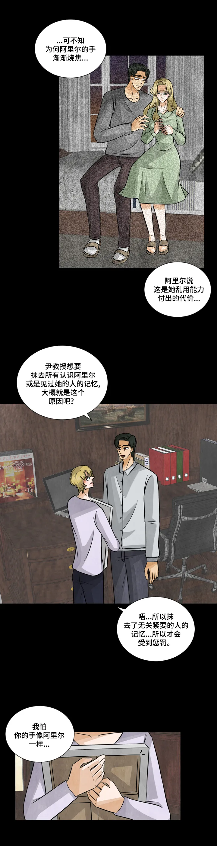 盲区漫画漫画,第20章：能力后遗症4图