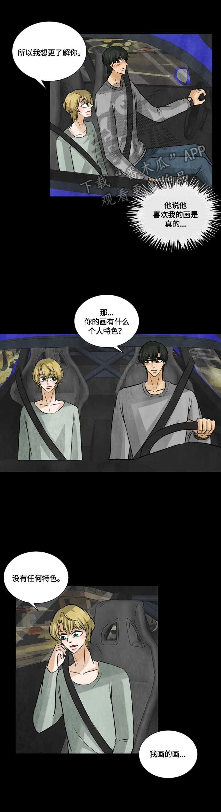 盲区漫画漫画,第26章：模特1图