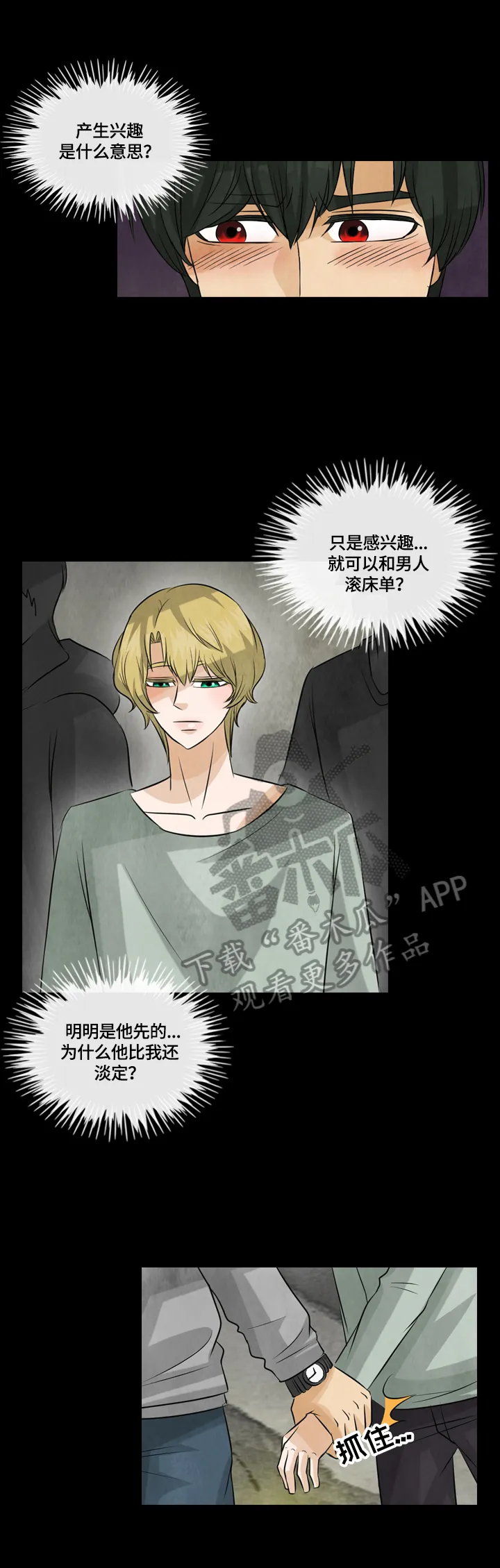 盲区漫画漫画,第25章：画作的灵魂6图