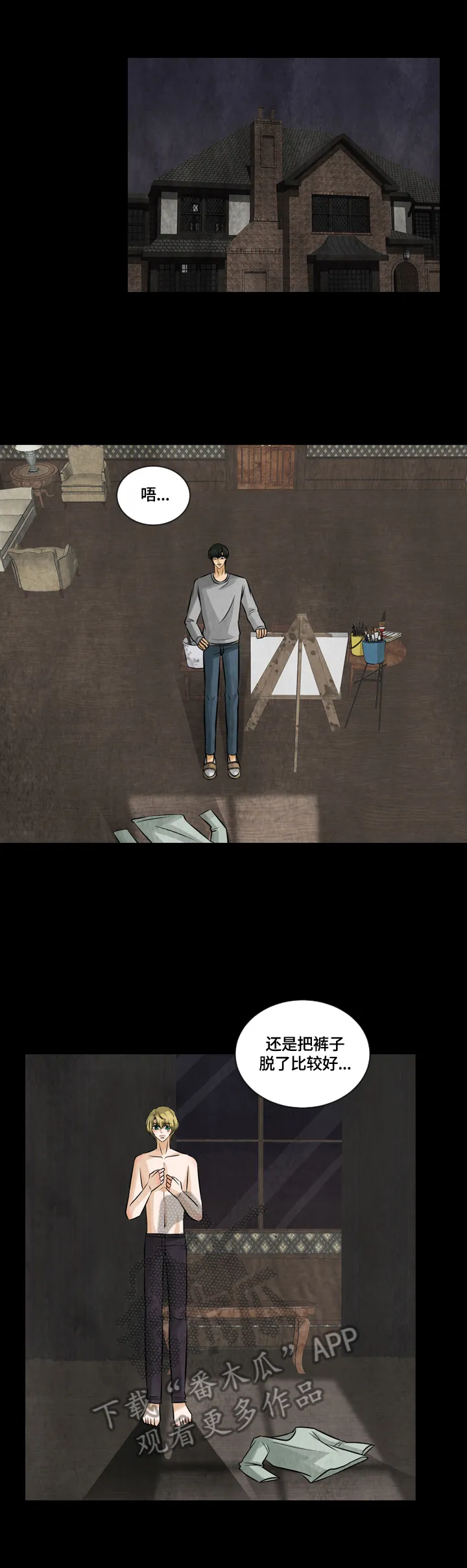 盲区漫画漫画,第26章：模特8图