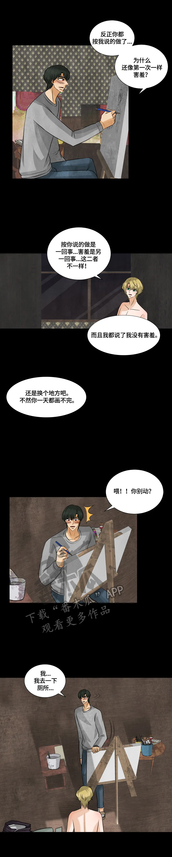 盲区漫画漫画,第27章：我帮你3图