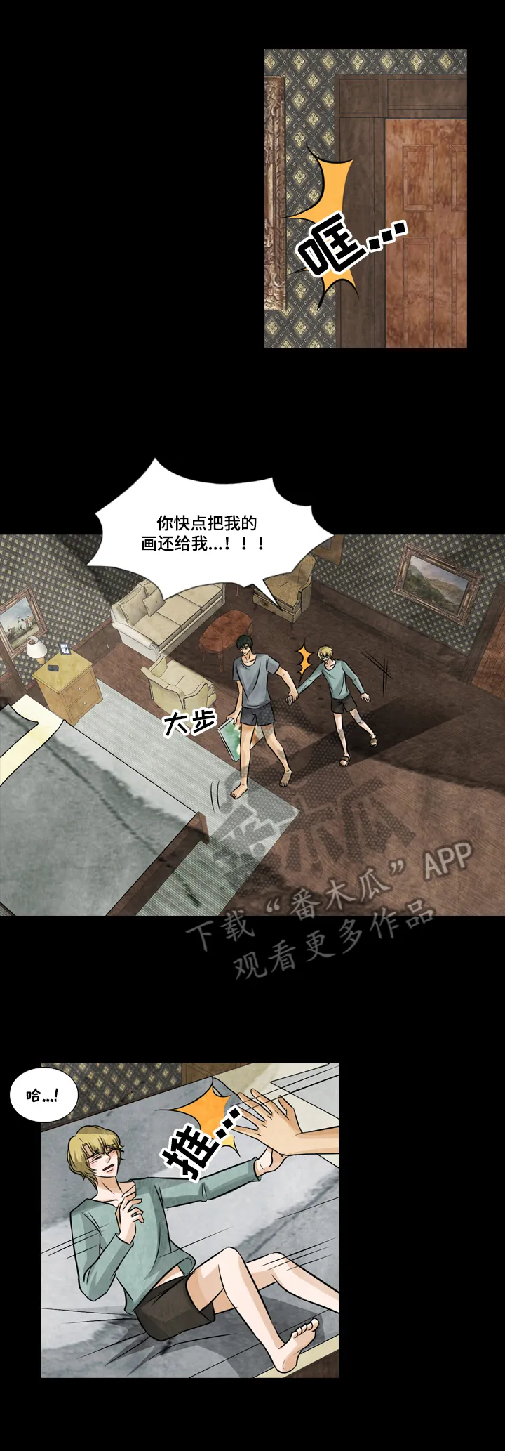 盲区是什么意思?漫画,第18章：不准叫名字1图