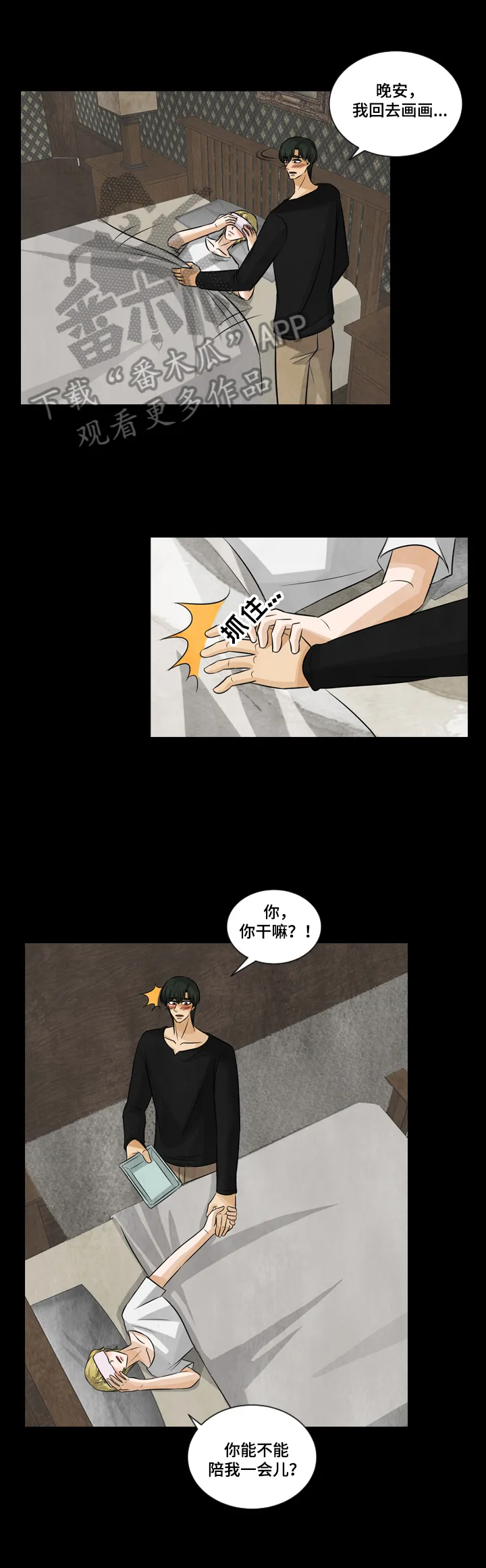 盲区漫画漫画,第24章：照顾10图