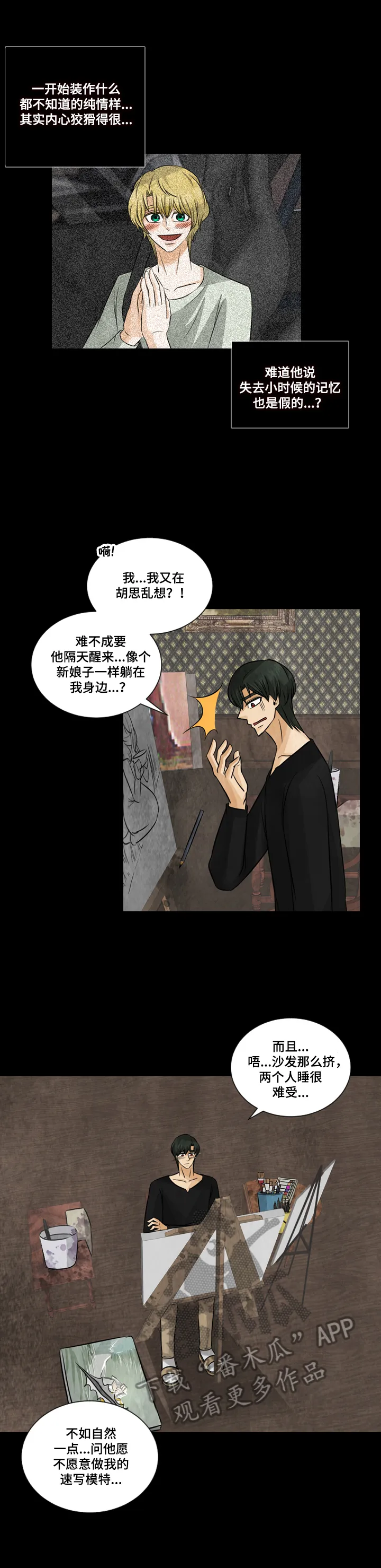 盲区漫画漫画,第23章：发现5图