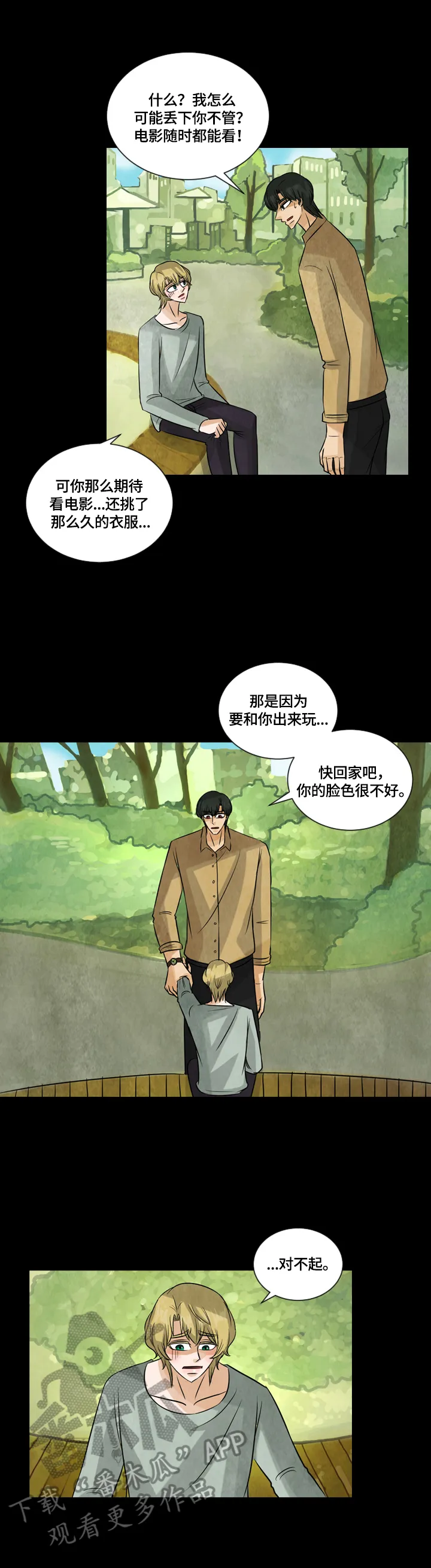 盲区漫画漫画,第32章：好好休息7图