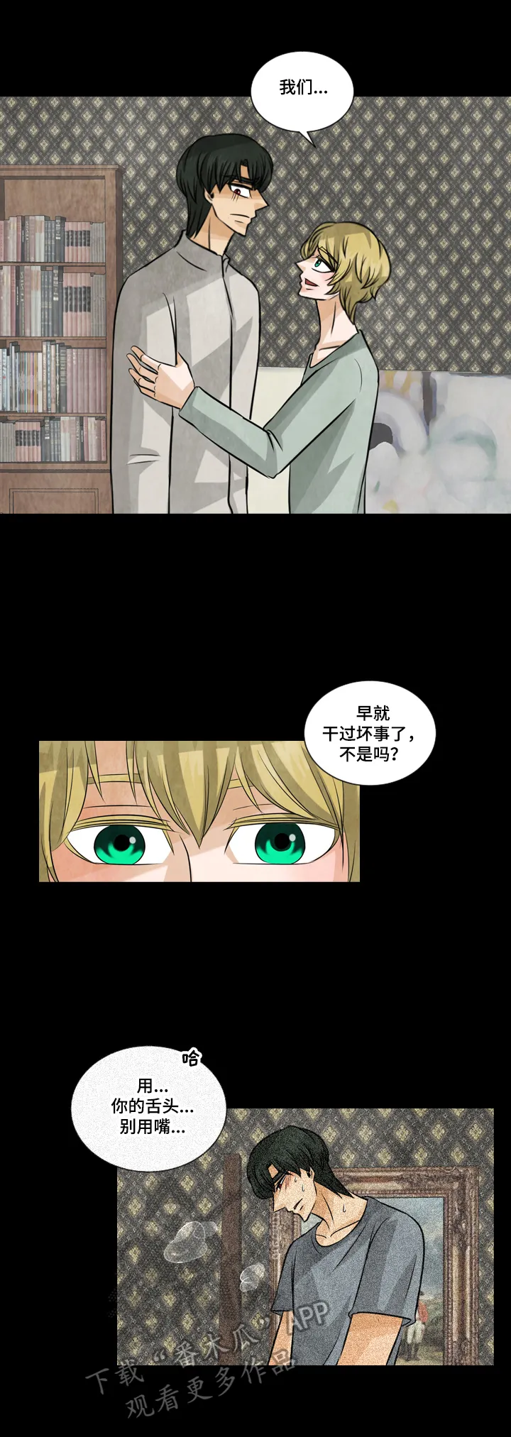 盲区漫画漫画,第22章：无法控制2图