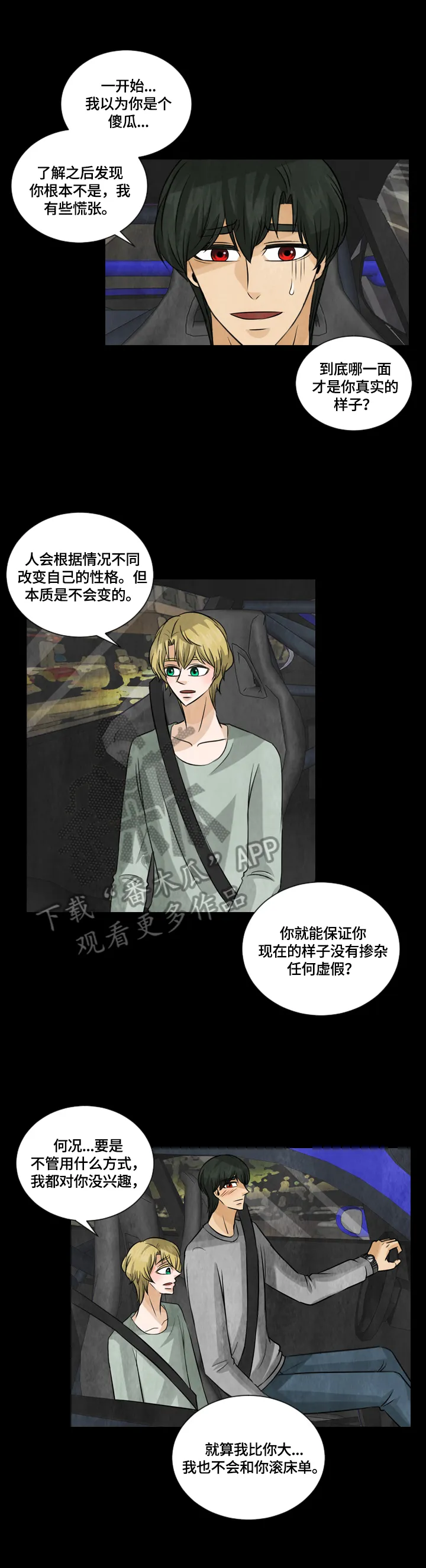 盲区漫画漫画,第25章：画作的灵魂9图